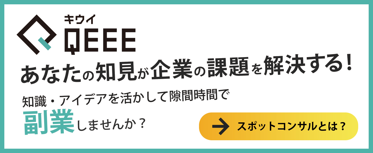 あなたの知見が企業の課題を解決する 知識・アイデアを活かして隙間時間で副業しませんか？