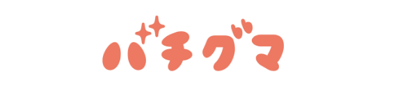 バチグマ