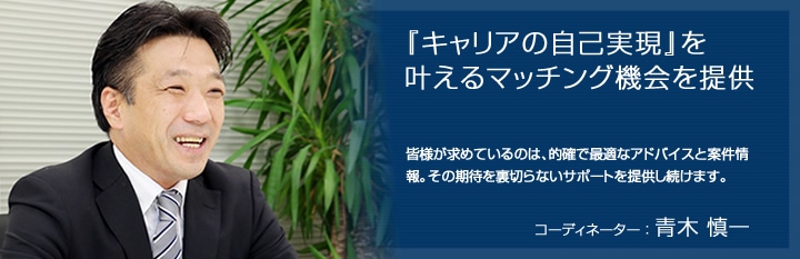 『キャリアの自己実現』を叶えるマッチング機会を提供