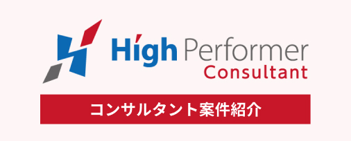 high-performer consultant
